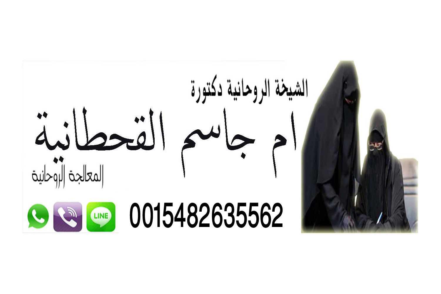 شيخ روحاني يعمل لوجة الله